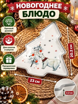 Блюдо доломит, в форме елки, 23х20.2х2.2 см, В ожидании чуда, Daniks