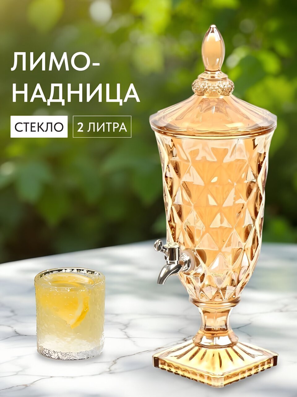 Лимонадница стекло, 2 л, Мёд, Y4-5409