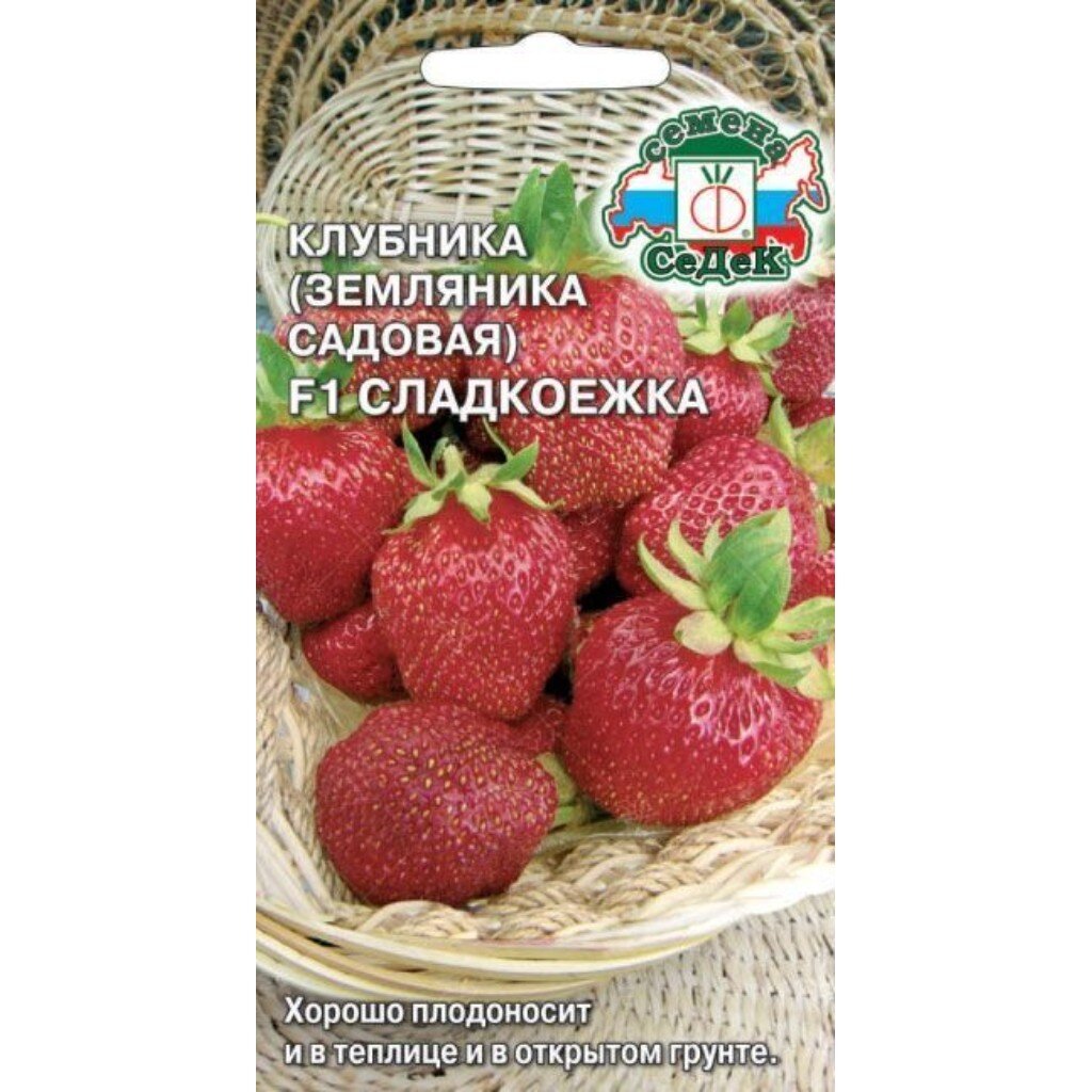 Семена Земляника, Сладкоежка, цветная упаковка, Седек