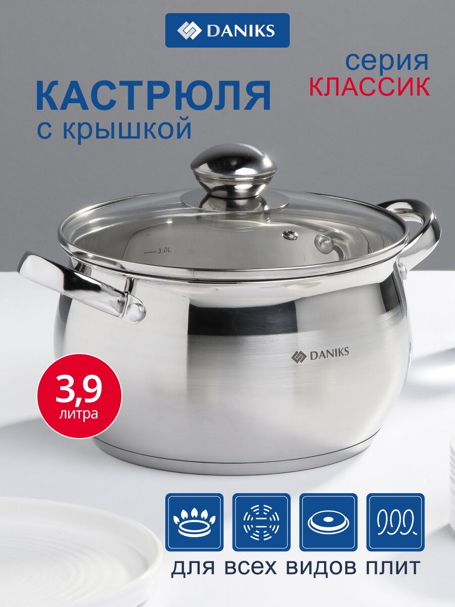 Кастрюля нержавеющая сталь, 3.9 л, крышка стекло, Daniks, Классика, SD-20, индукция
