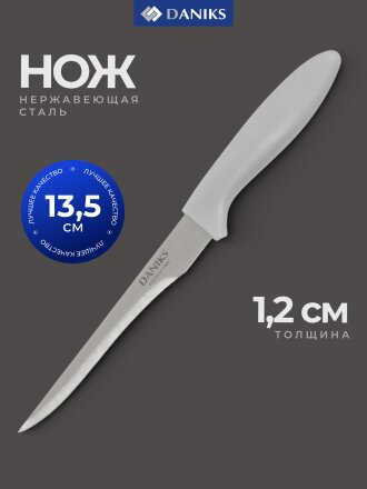 Нож кухонный Daniks, Эконом, филейный, нержавеющая сталь, 13.5 см, рукоятка пластик, YW-A054-BO