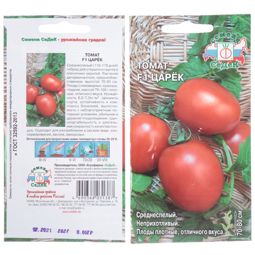 Семена Томат, Царёк F1, 0.05 г, цветная упаковка
