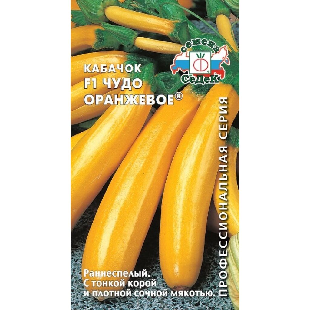 Семена Кабачок, Чудо Оранжевое F1, 1 г, цветная упаковка, Седек малина ремонтантная оранжевое чудо