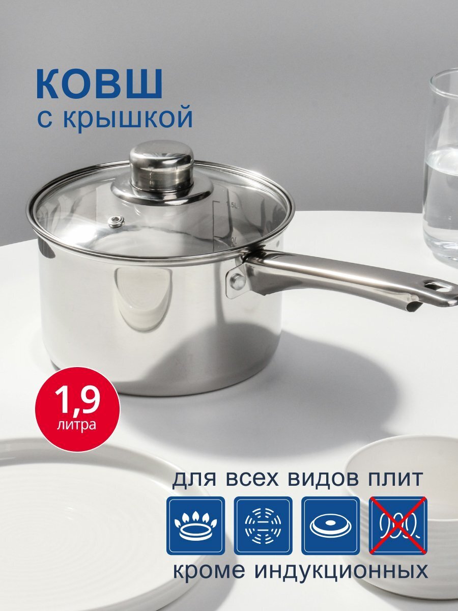 Ковш нержавеющая сталь, 1.9 л, крышка стекло, металлическая ручка, DNN3, SD-A17-16S