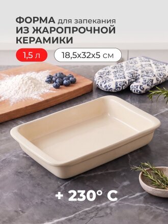Форма для запекания керамика, 18.5х32х5 см, 1.5 л, прямоугольная, Борисовская керамика, Шебби, ШЕБ00028845