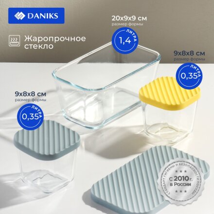 Набор посуды жаропрочной стекло, 3 шт, 1.4, 0.35, 0.35 л, прямоугольный, с крышкой, Daniks, HSFA-004