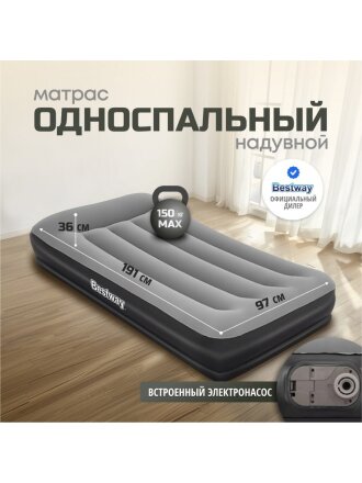 Кровать надувная Bestway, 191х97х36 см, 67723, насос встроенный, электрический, флокированная, с сумкой, 150 кг