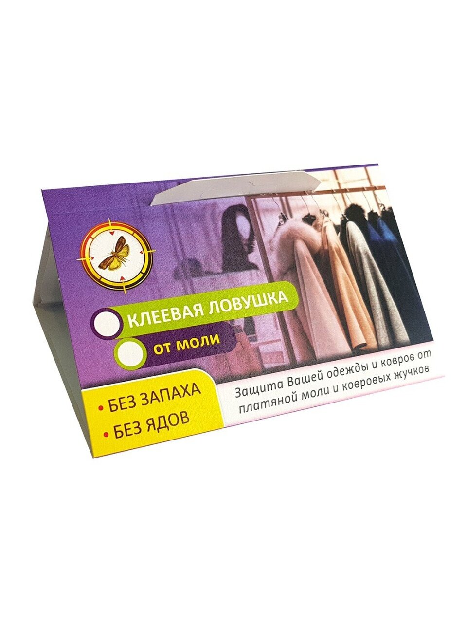 Репеллент платяная моль, ковровые жучки, клеевая ловушка, 3 мес защиты, Argus, 2 шт, AR-1201102