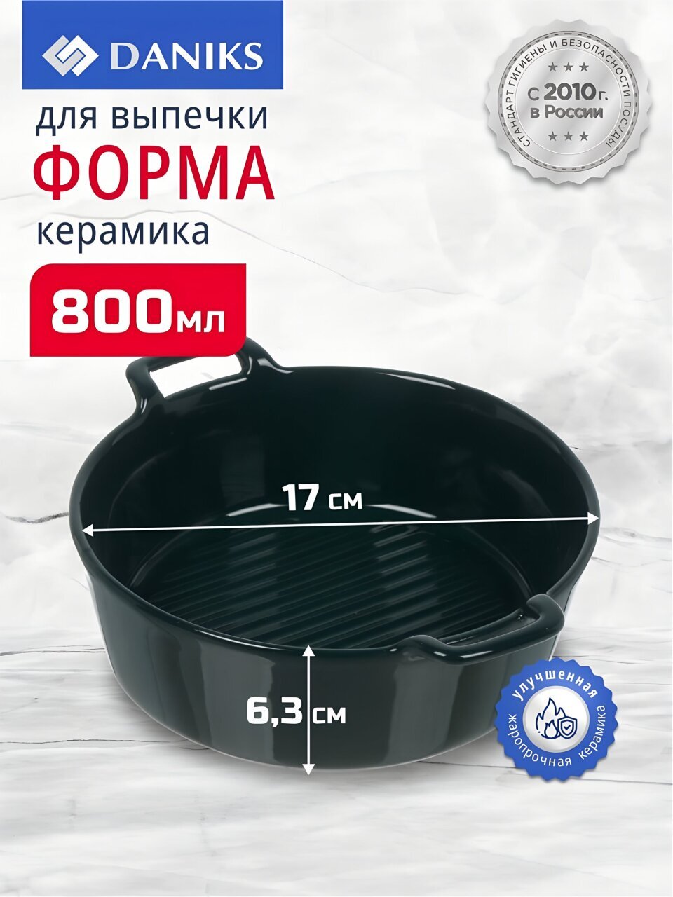 Форма для выпечки керамика, 20.5х17х6.3 см, 0.8 л, круглая, Daniks, Эмеральд, Y4-8741