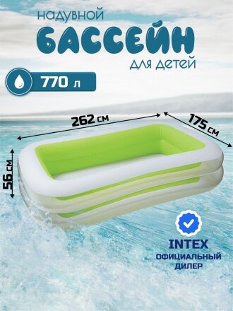 Бассейн надувной Intex, 262х175х56 см, Семейный, 56483NP, 770 л, в ассортименте