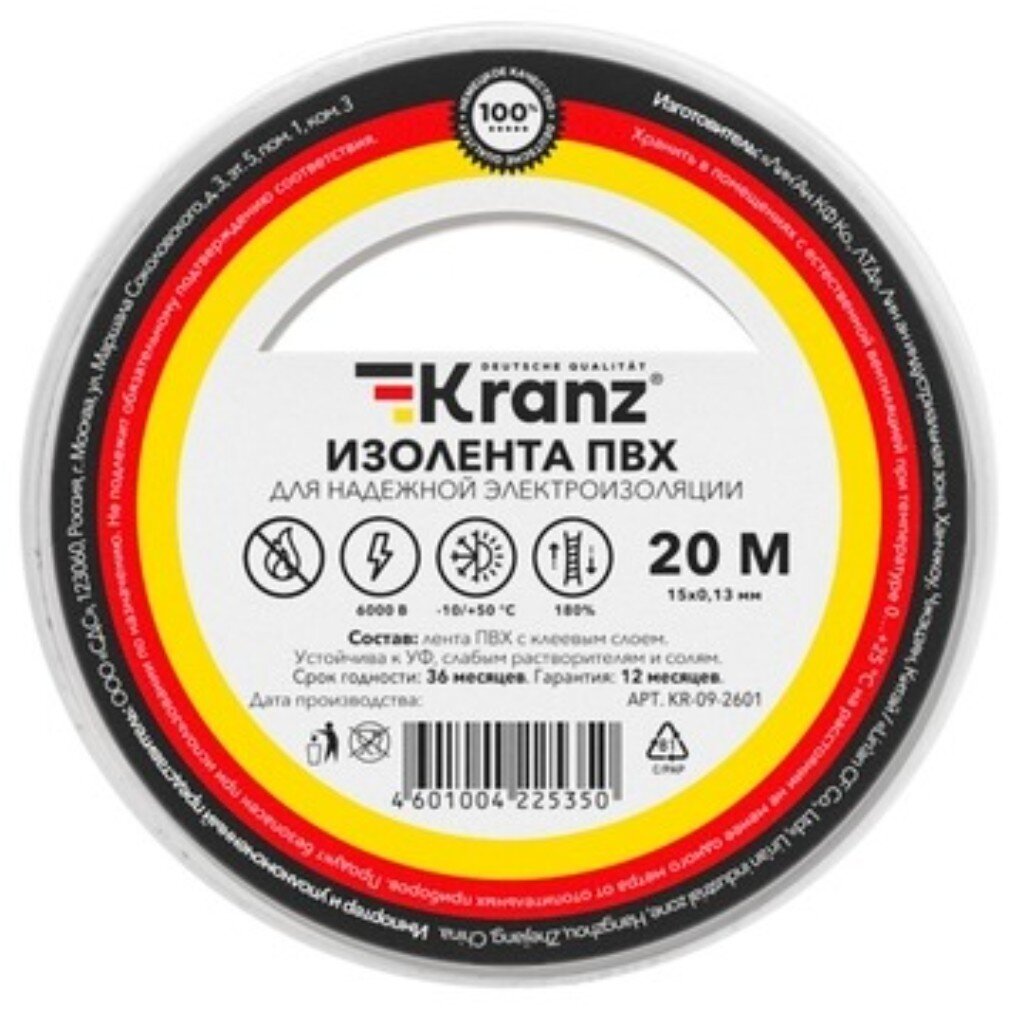Изолента ПВХ, 15 мм, 130 мкм, белая, 20 м, Kranz, KR-09-2601