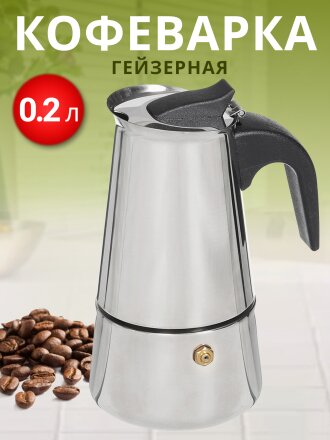 Кофеварка гейзерная, нержавеющая сталь, 0.2 л, 4 порции, Y3-1091