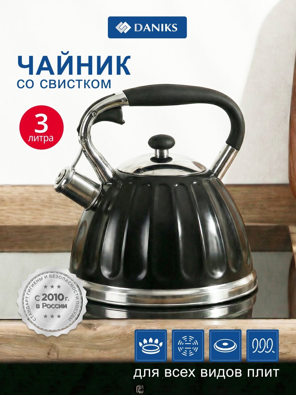 Чайник нержавеющая сталь, 3 л, со свистком, ручка бакелитовая, Daniks, индукция, черный, GS-04611B