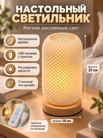 Светильник декоративный Полосы, A010203, 10х21 см, дерево+пластик
