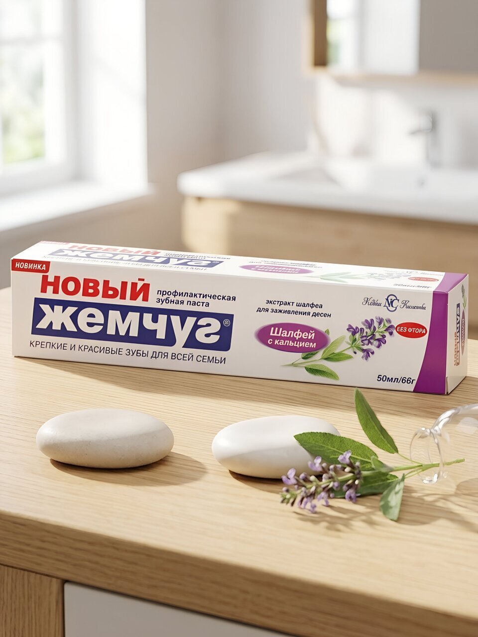 Зубная паста Новый Жемчуг, Шалфей с кальцием, 50 мл