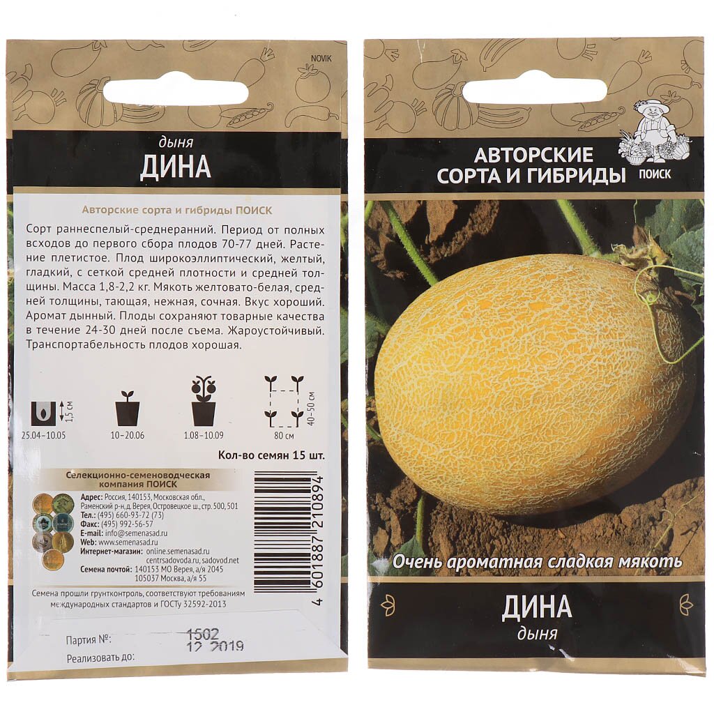 Семена Дыня, Дина, цветная упаковка, Поиск
