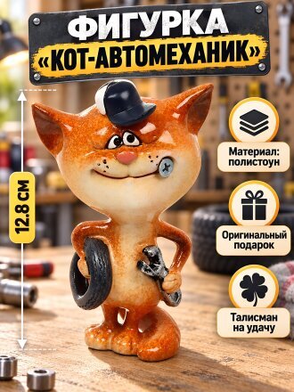 Автомеханик