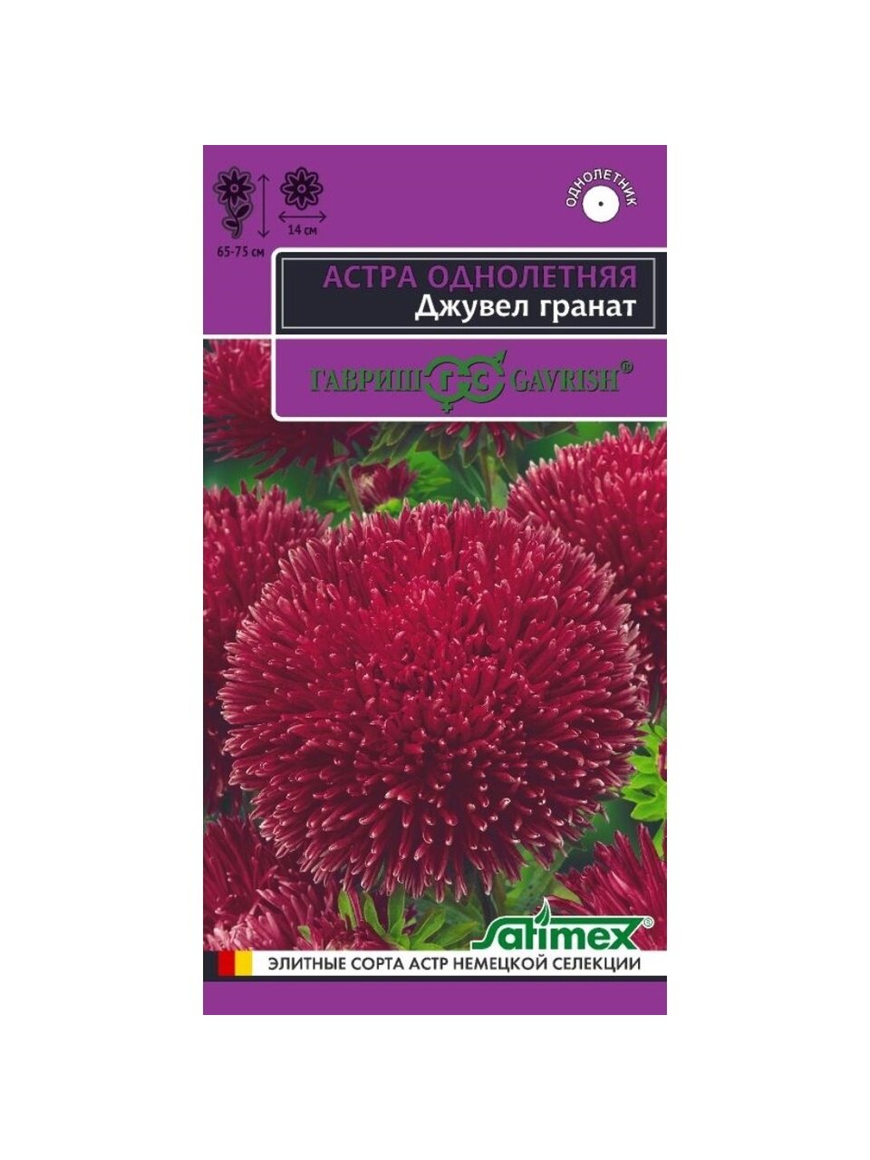 Семена Цветы, Астра, Джувел Гранат, 0.05 г, Эксклюзив, однолетняя, игольчато-коготковая, цветная упаковка, Гавриш