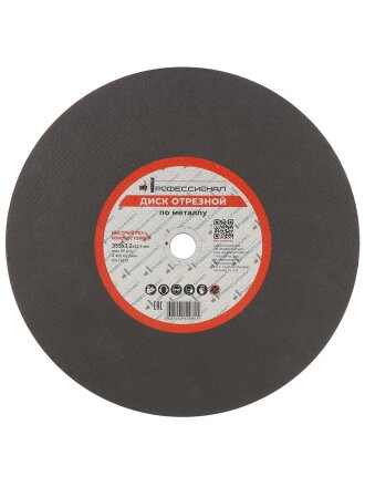 Круг отрезной по металлу, Профессионал, 35532, диаметр 355х3.2 мм, посадочный диаметр 25.4 мм