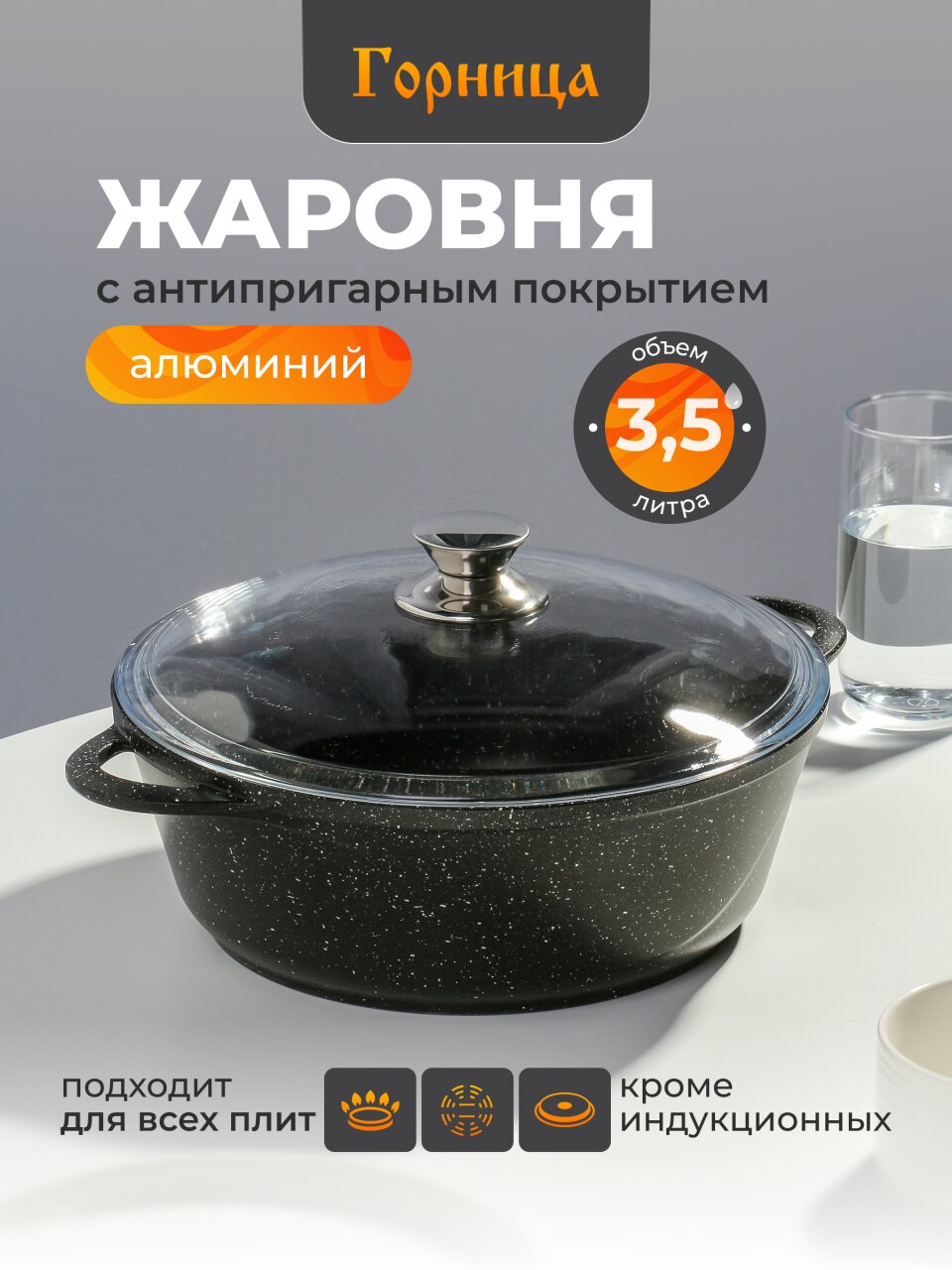 Жаровня алюминий, 26 см, 3.5 л, антипригарное покрытие, Горница, Гранит, ж7126аг, с крышкой