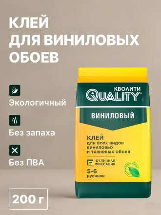 Клей для виниловых обоев, Quality, 200 г, 5-6 рулонов, пакет, 1100