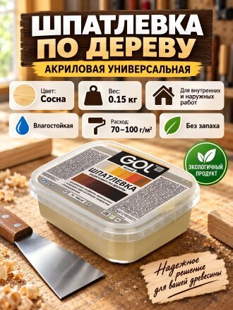 Шпатлевка Мастер, GOL wood, акриловая, по дереву, универсальная, для внутренних и наружных работ, сосна, 0.15 кг