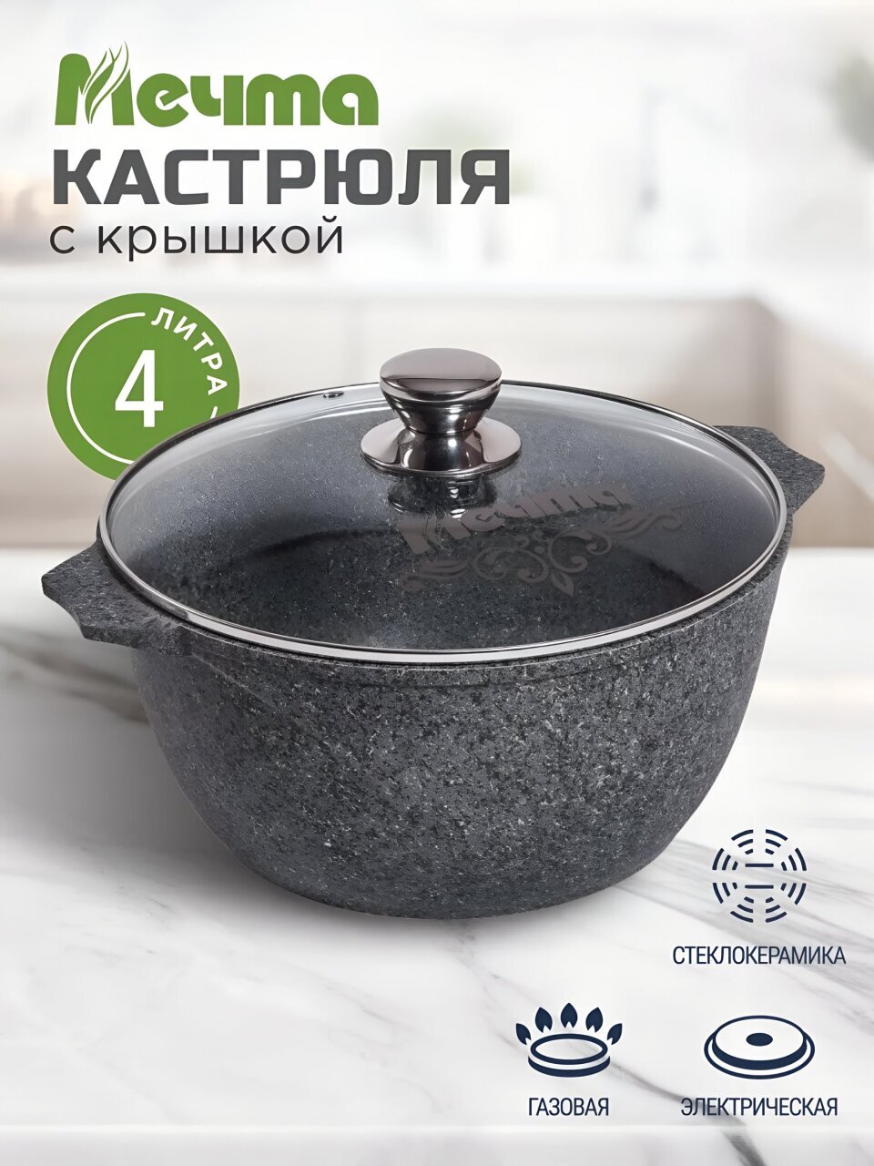 Кастрюля алюминий, антипригарное покрытие, 4 л, крышка стекло, Мечта, Premium grey, 44901, серая