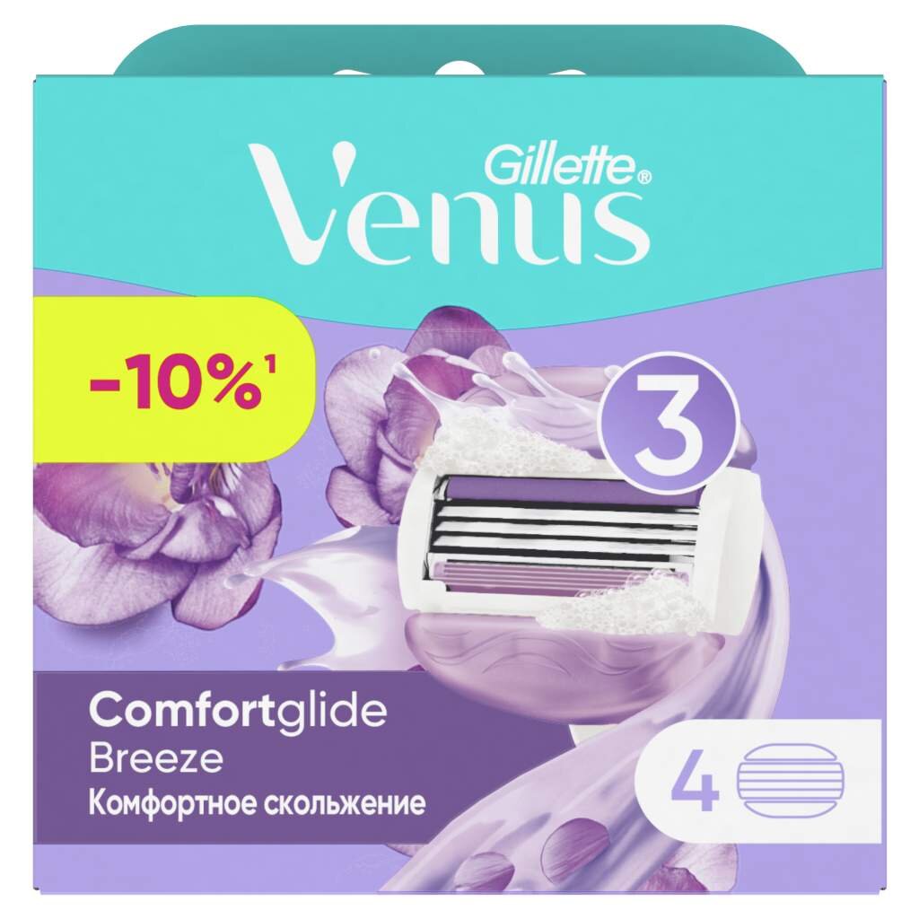 Сменные кассеты для бритв Venus, ComfortGlide Breeze, для женщин, 4 шт, 0050001369 сменные кассеты для бритв venus smooth для женщин 4 шт