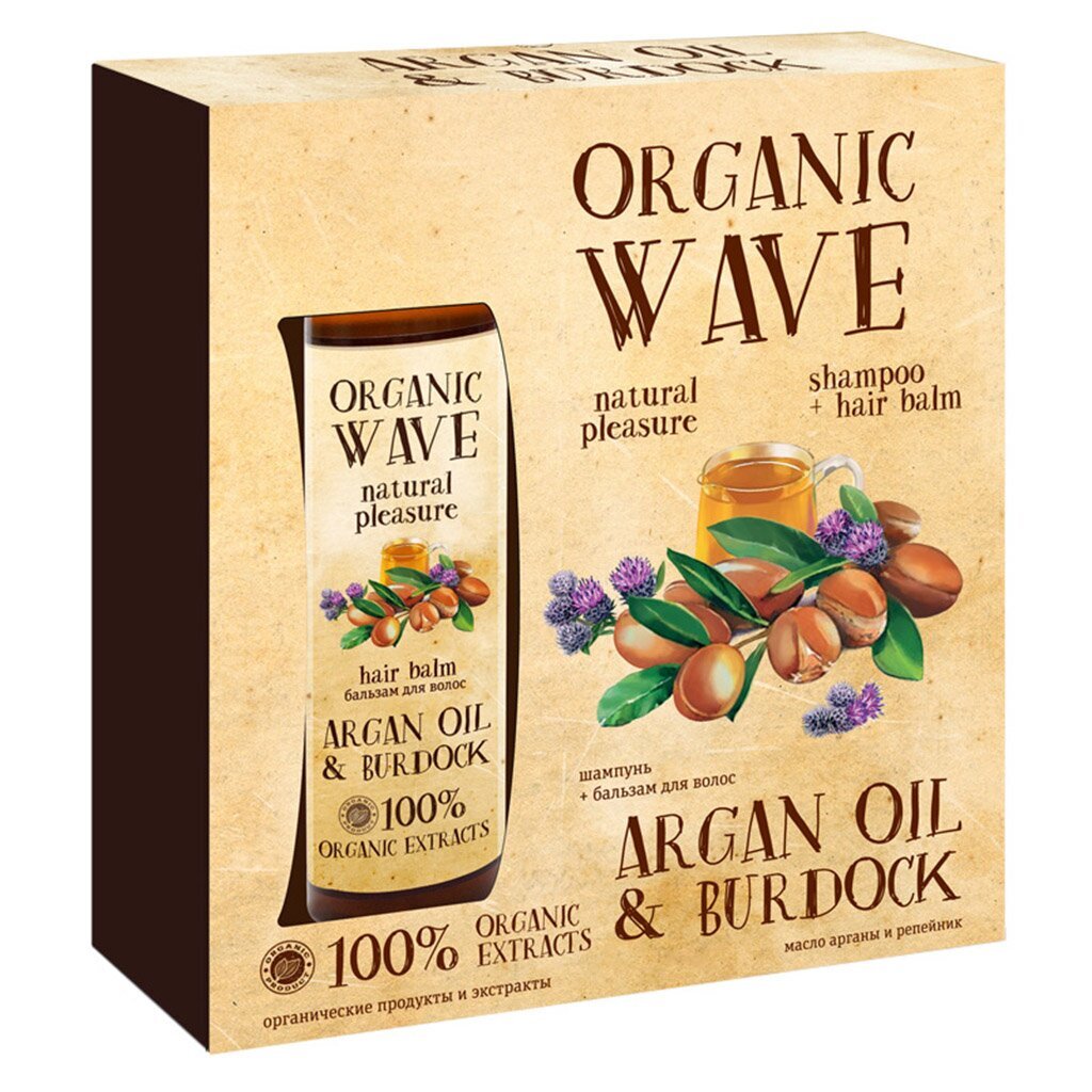 Подарочный набор Organic Wave Argan oil &amp;amp; Burdock Масло Арганы и Репейник (шампунь 270 мл + бальзам 270 мл)