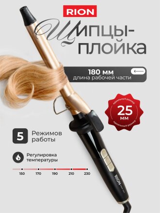 Щипцы-плойка Rion, TB-2012-22, 60 Вт, керамическое покрытие, защита от перегрева, 150-230 ℃, черный с пудровым