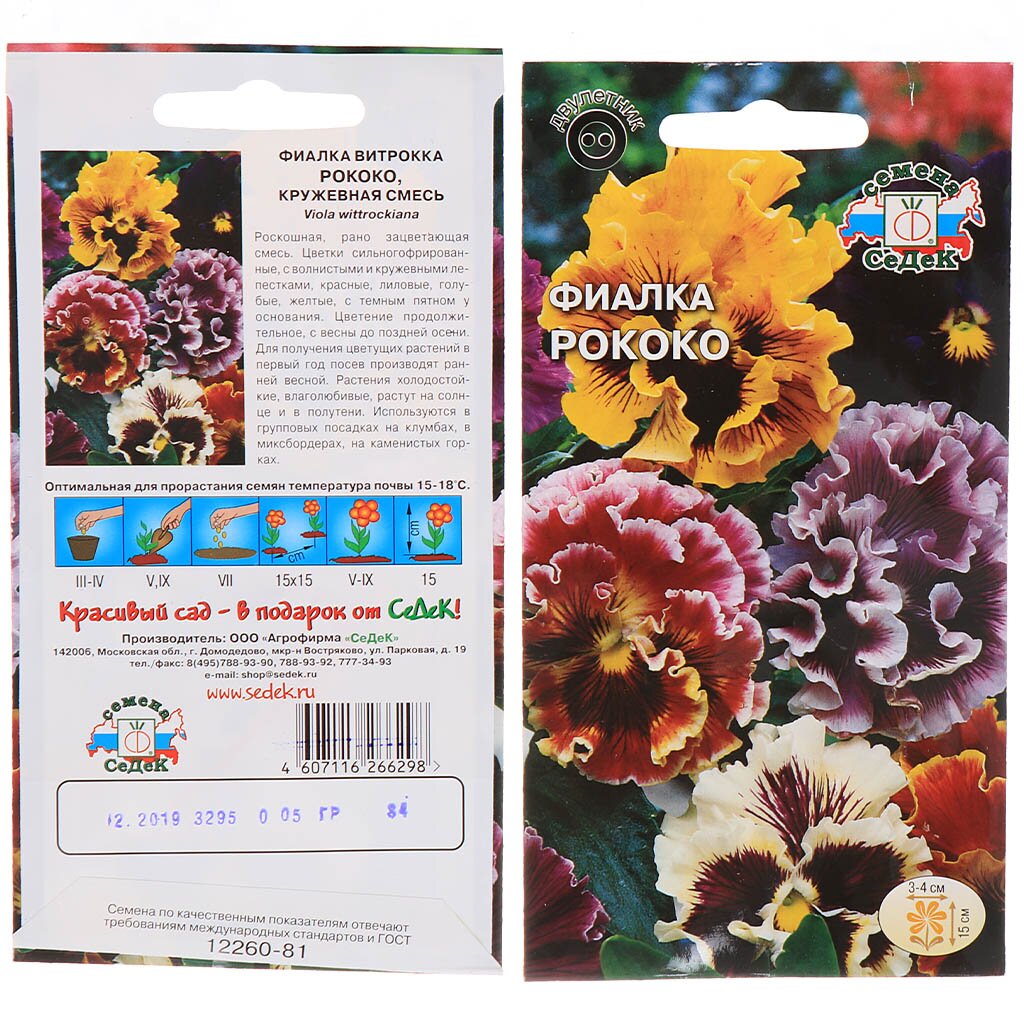 Семена Цветы, Фиалка, Рококо, 0.5 г, цветная упаковка, Седек семена цветы фиалка кларет 0 05 г цветная упаковка седек