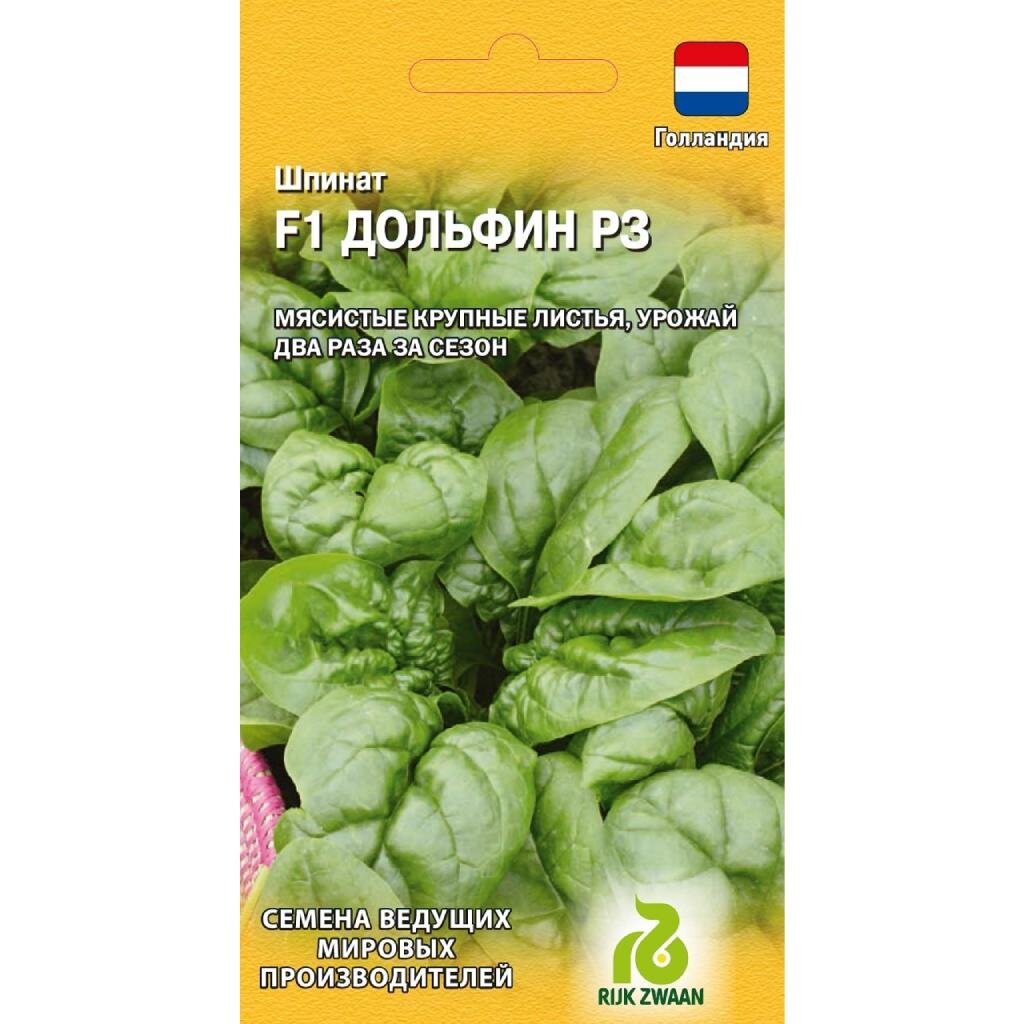 Семена Шпинат, Дольфин F1, 1 г, цветная упаковка, Гавриш