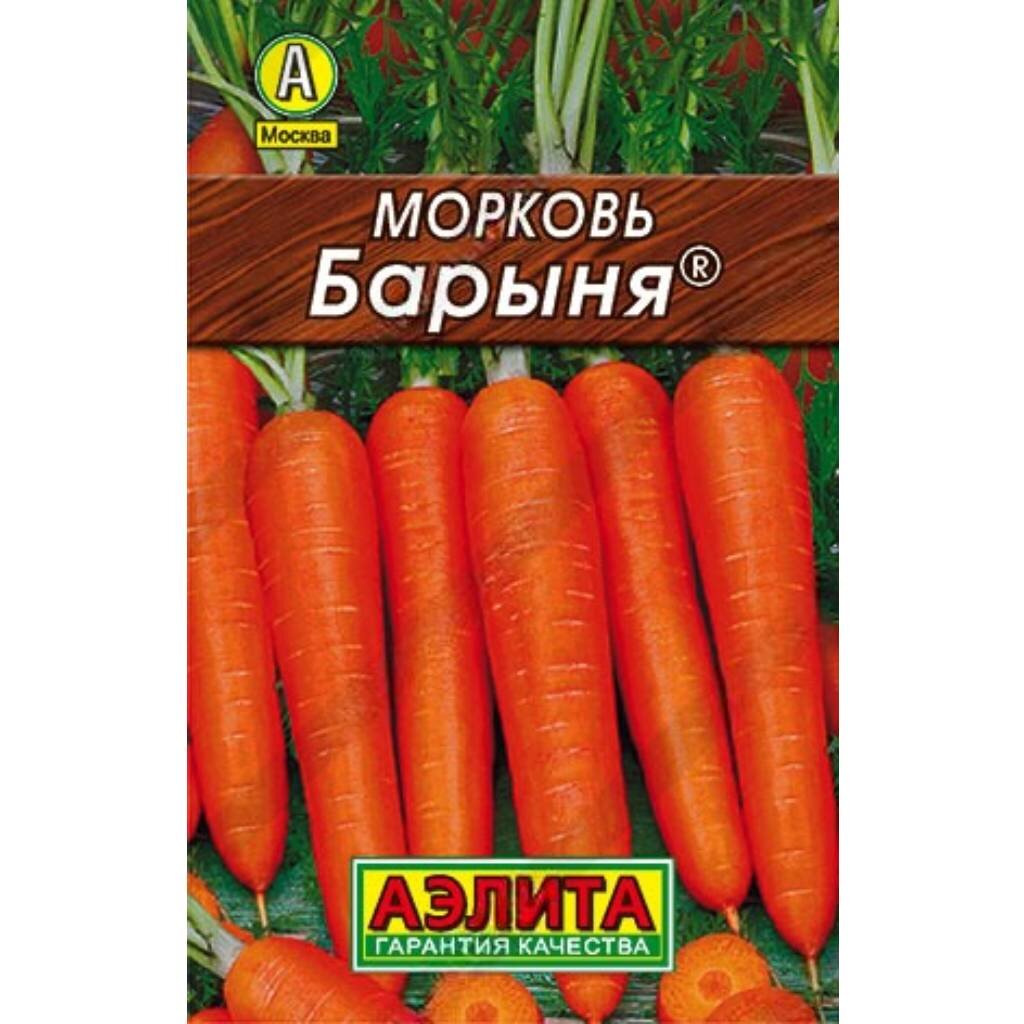 Семена Морковь, Барыня, 2 г, лидер, цветная упаковка, Аэлита морковь атлет f1 на ленте аэлита
