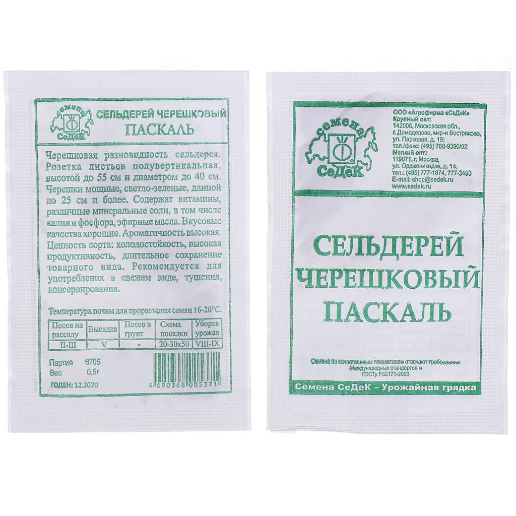 Семена Сельдерей Паскаль в белой упаковке Седек