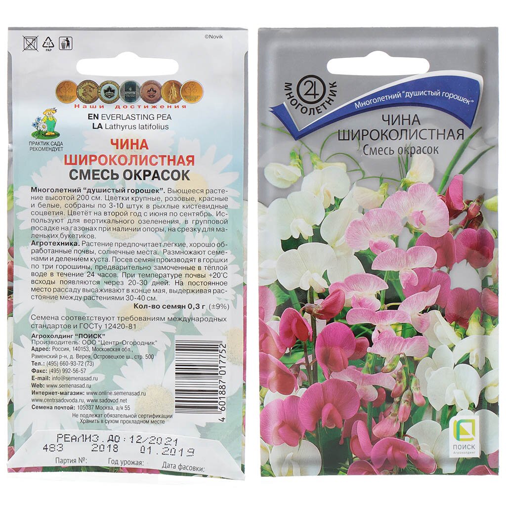 Семена Цветы, Чина широколистная, Смесь окрасок, 0.3 г, цветная упаковка, Поиск