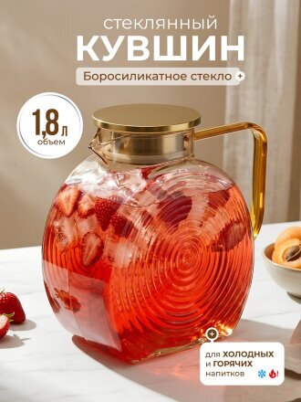 Кувшин боросиликатное стекло, 1.8 л, с крышкой, Медовый, Y4-9737, для горячих и холодных напитков
