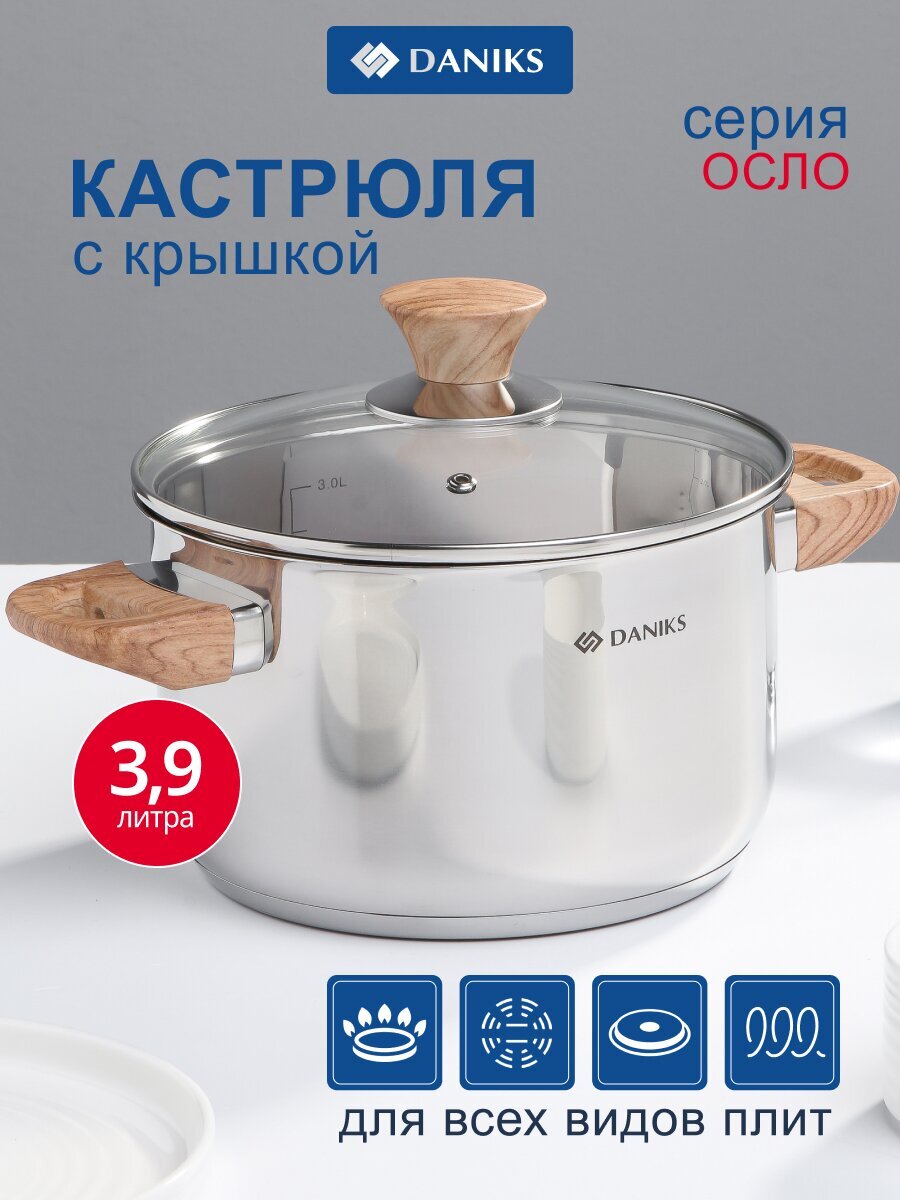 Кастрюля нержавеющая сталь, 3.9 л, крышка стекло, Daniks, Осло, GS-01147-20CA, индукция