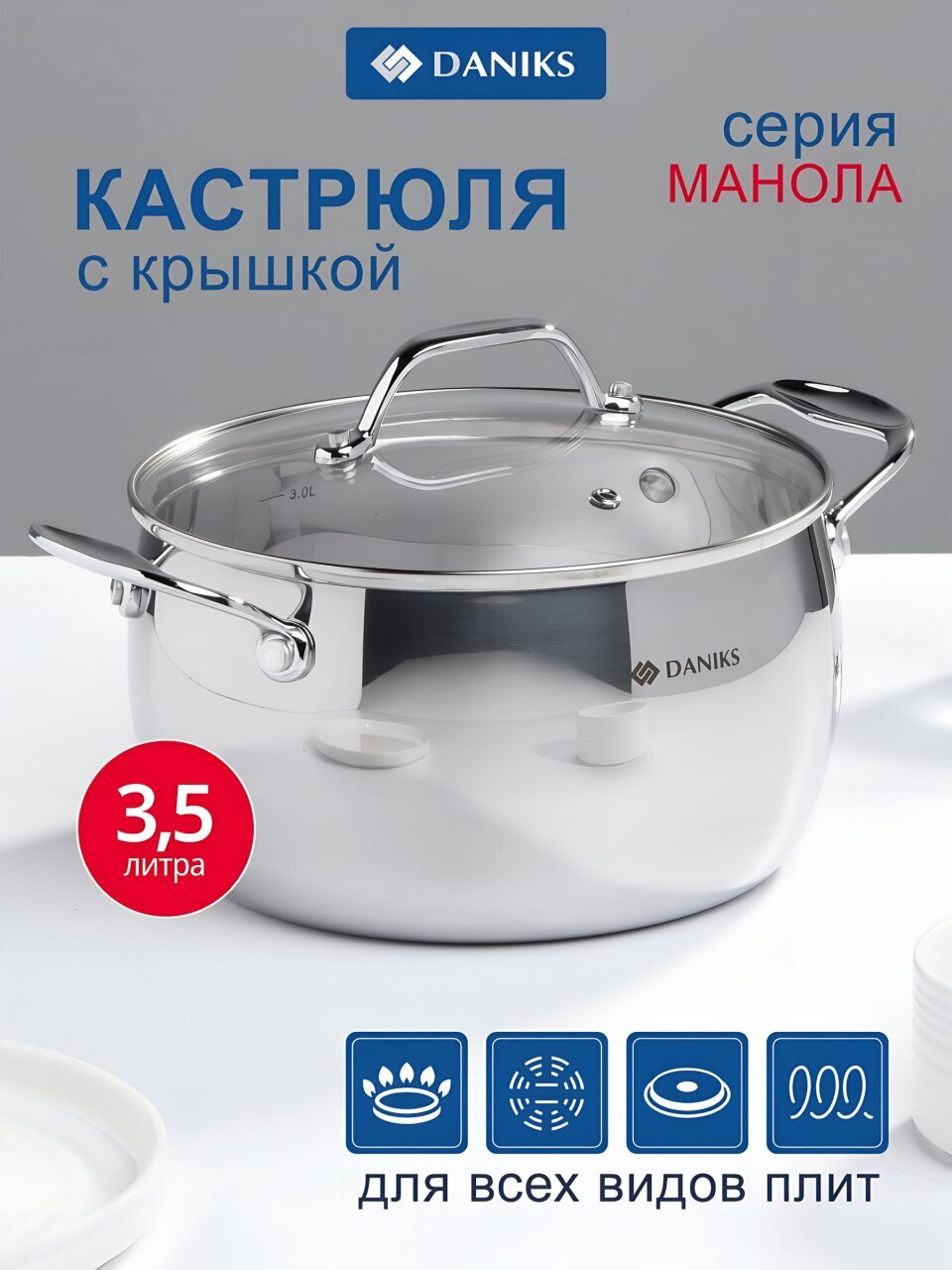 Кастрюля нержавеющая сталь, 3.5 л, крышка стекло, сталь 304, Daniks, Манола, CW-T078-20, индукция