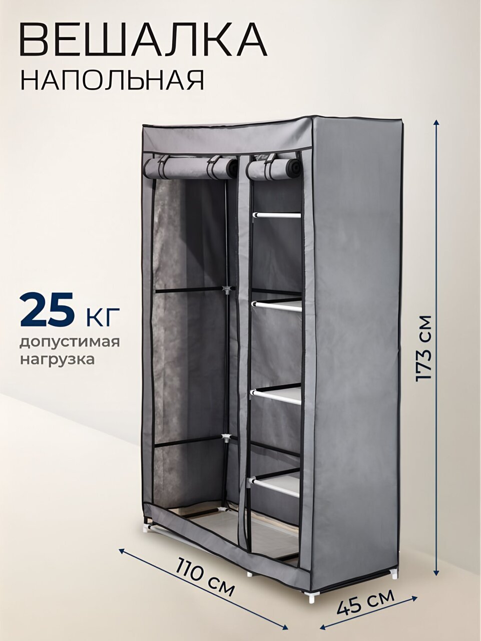 Вешалка напольная 110х45х173 см, металл, VPW01, с чехлом