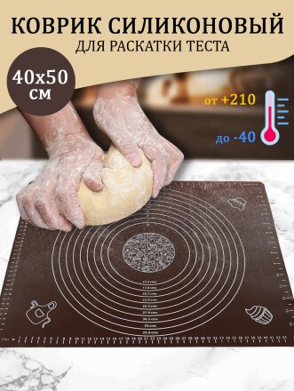 Коврик кухонный силикон, 40х50 см, коричневый, Y4-5428