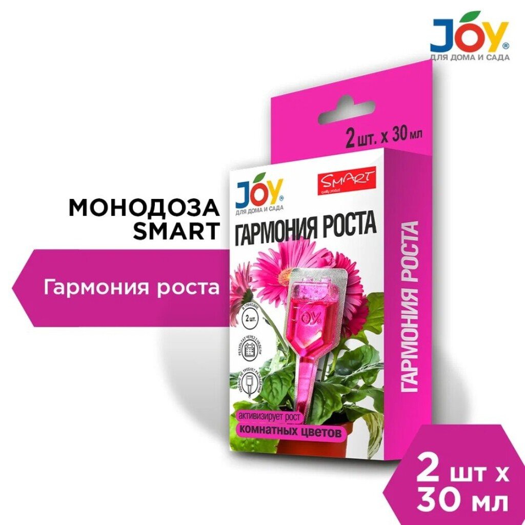 Удобрение Гармония роста, стимулятор для комнатных цветов, минеральное, жидкость, 30 мл, Joy