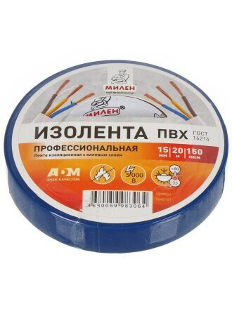 Изолента ПВХ, 15 мм, 150 мкм, синяя, 20 м, Милен, ТIM515T