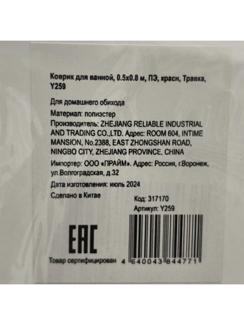 Коврик для ванной, 0.5х0.8 м, полиэстер, красный, Травка, Y259
