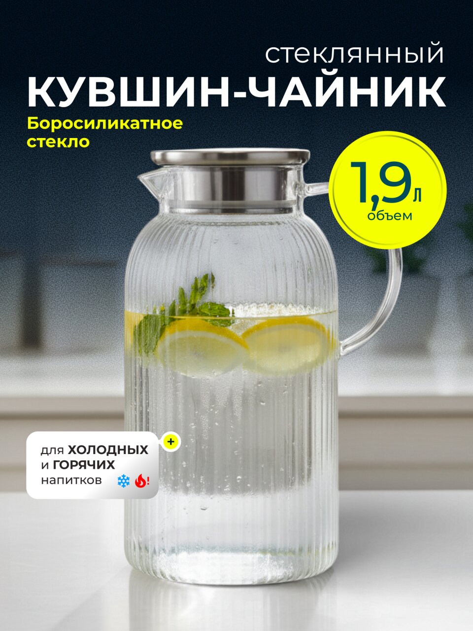 Кувшин боросиликатное стекло, 1.9 л, с крышкой, Грани, Y4-11035, графит, крышка-фильтр