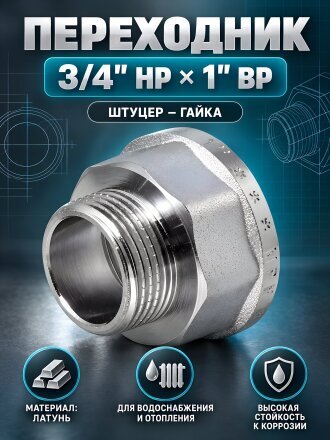 3/4"х1"