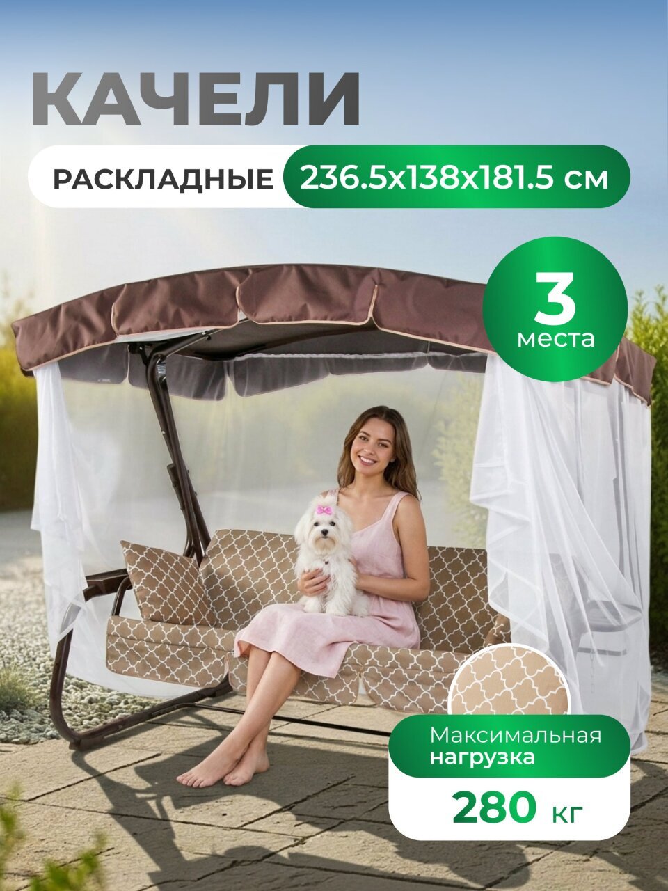 Качели садовые 3-местные, 236.5х138х181.5 см, 280 кг, Olsa, Куба, раскладываются в кровать, с москитной сеткой, подушка, с1805, металл