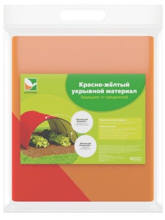 Материал укрывной 40 мкм, Двойная защита, 3х5 м, Агротекс, красно-желтый