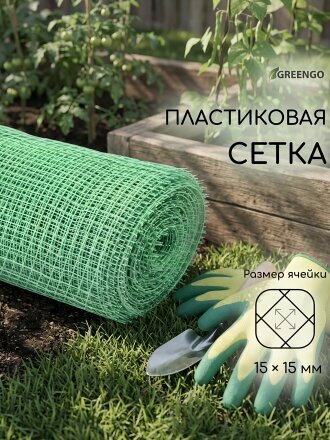 Сетка садовая пластмасса, ячейка 15 х 15 мм, квадратная, 100х2000 см, зеленая, Зеленый Луг, Удачная
