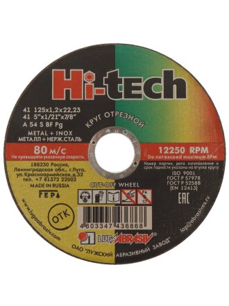 Круг отрезной по металлу, LugaAbrasiv, Hi-tech, BF, диаметр 125х1.2 мм, посадочный диаметр 22.23 мм, зернистость A54, S 80 м/с