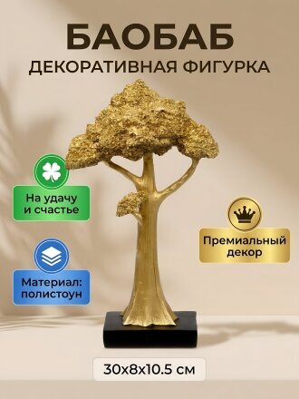 Баобаб